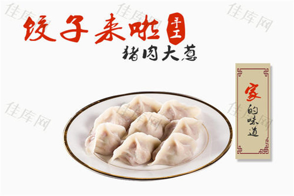 家的味道水餃加盟利潤(rùn)怎么樣