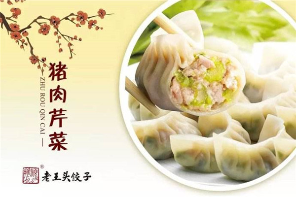 老王頭餃子加盟費多少錢
