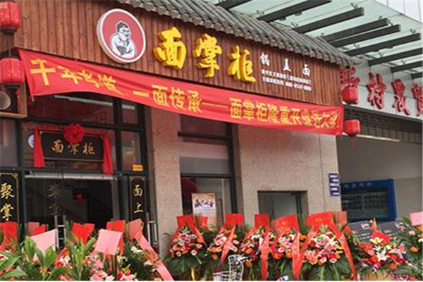 加盟面掌柜怎么樣