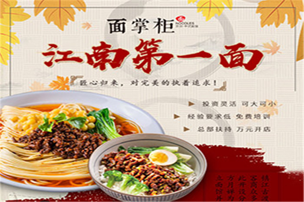 加盟面掌柜怎么樣