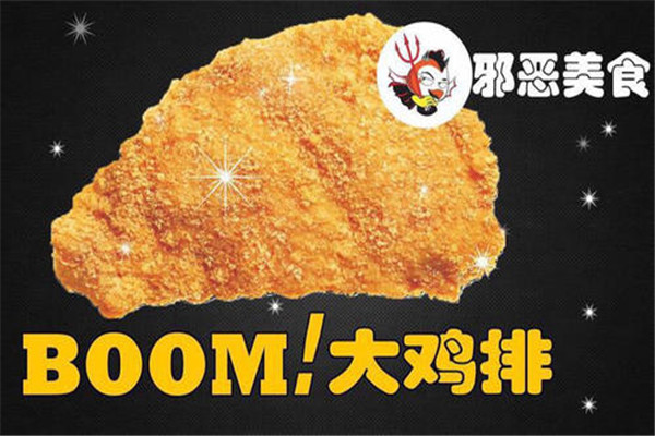 BOOM大雞排