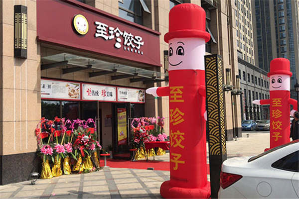 至珍餃子利潤