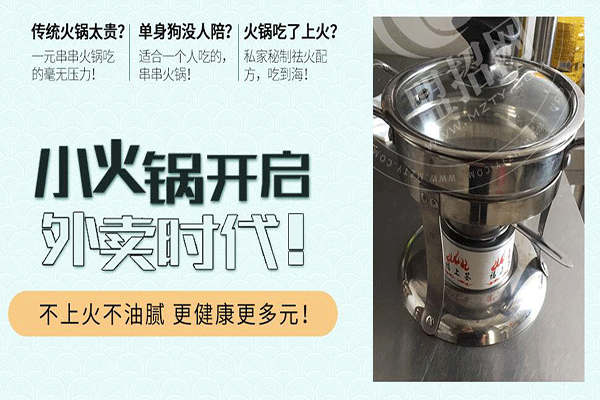福樂簽旋轉小火鍋加盟