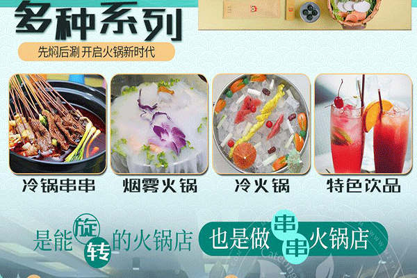 福樂簽旋轉小火鍋加盟