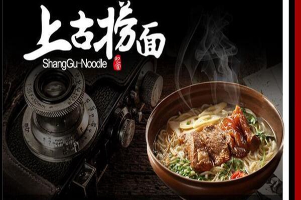 上古撈面加盟費多少