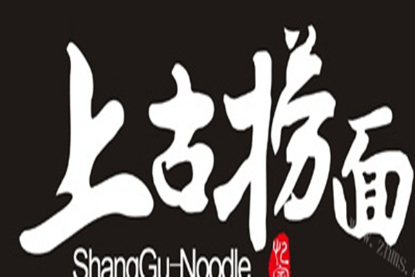 上古撈面加盟費多少