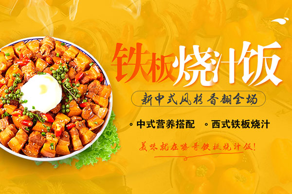 板燒加盟