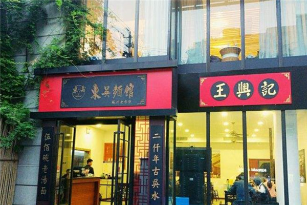 東吳面館加盟利潤怎么樣