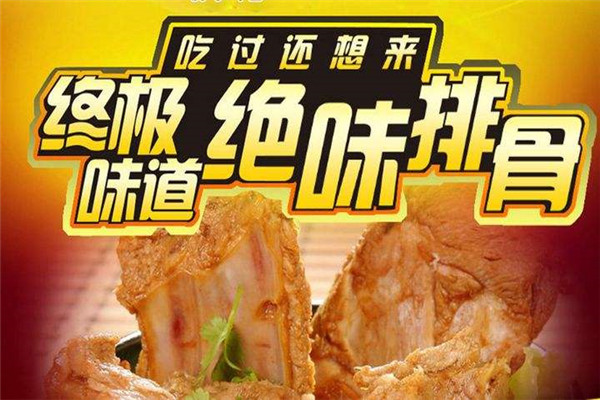 終極味道排骨飯加盟費多少