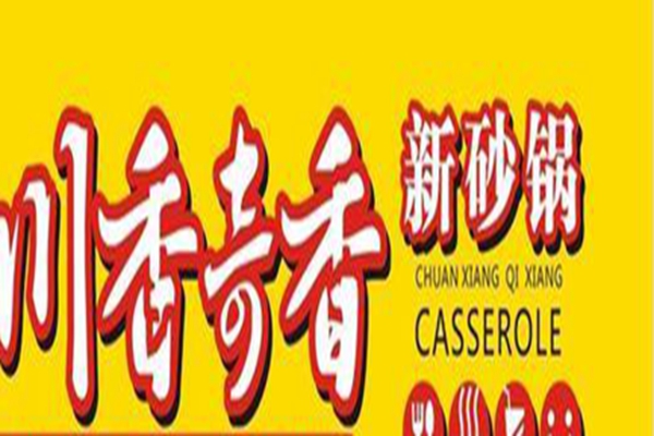 川香奇香加盟靠譜嗎