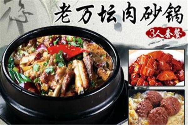 老萬砂鍋加盟總部在哪