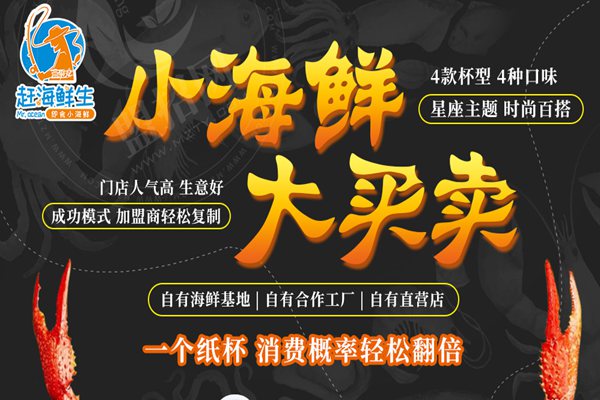 趕海鮮生小海鮮