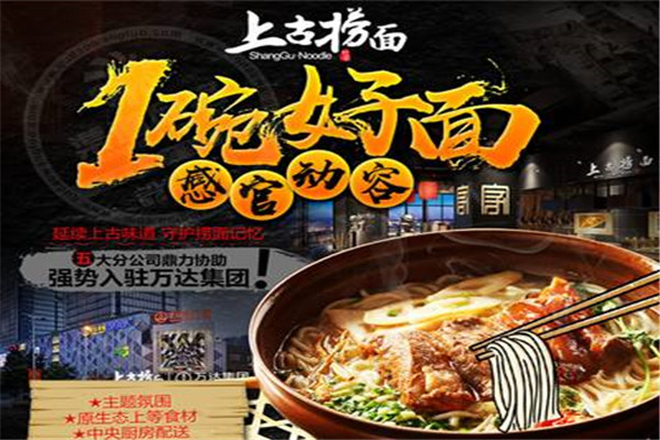 上古撈面總部在哪里