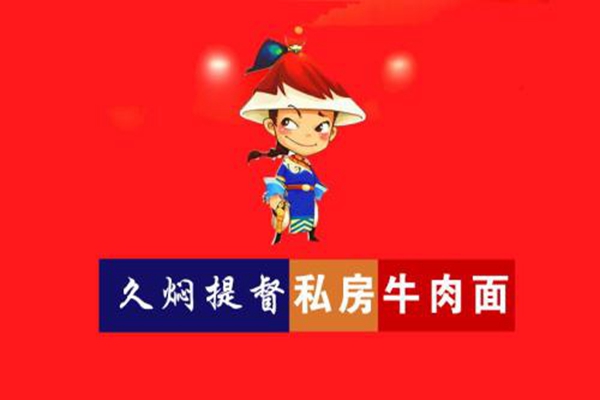 久燜提督牛肉面賺不賺錢