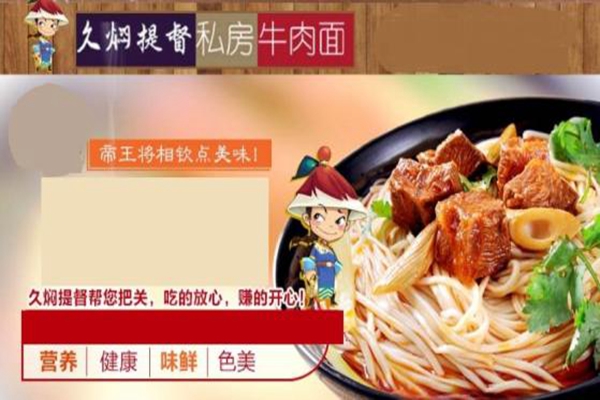 久燜提督牛肉面賺不賺錢