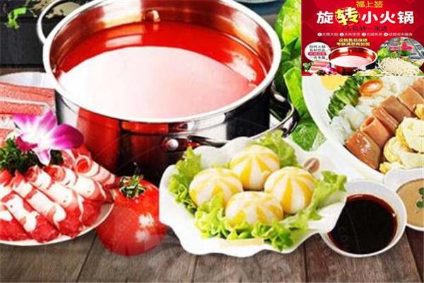 福上簽旋轉小火鍋