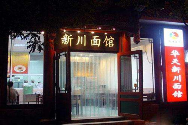 新川面館加盟