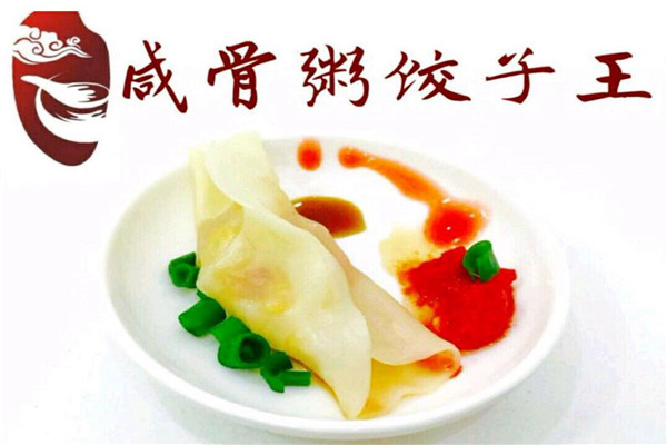 咸骨粥餃子王加盟費多少