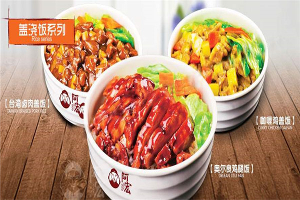 阿宏砂鍋飯加盟費多少