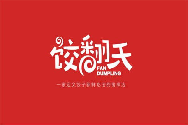 餃翻天加盟費多少錢