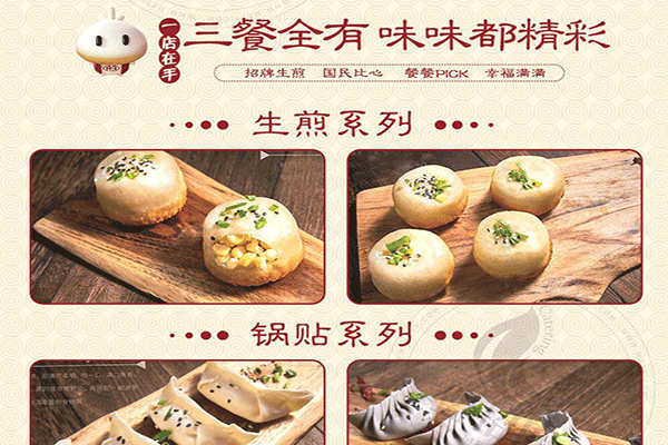 好煎道海派小吃加盟