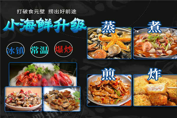 優小鮮小海鮮