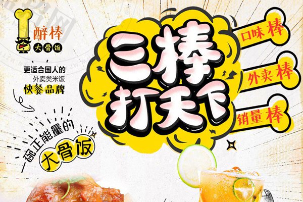 醉棒大骨飯快餐 