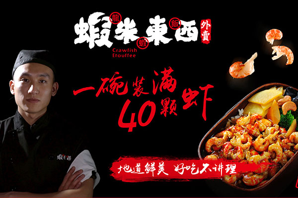 蝦米東西龍蝦飯
