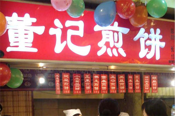 董記煎餅加盟總部地址