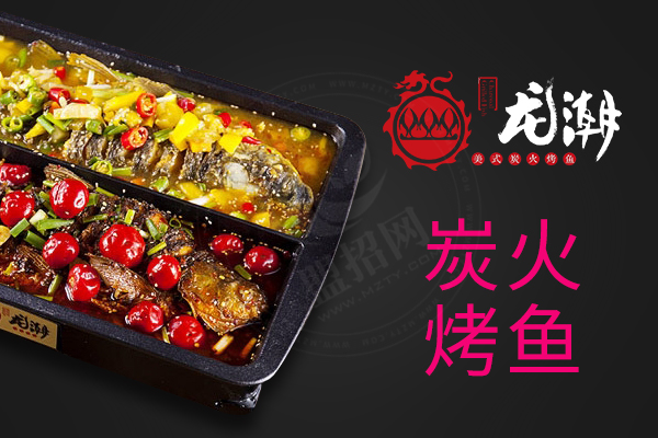 龍潮美式炭火烤魚