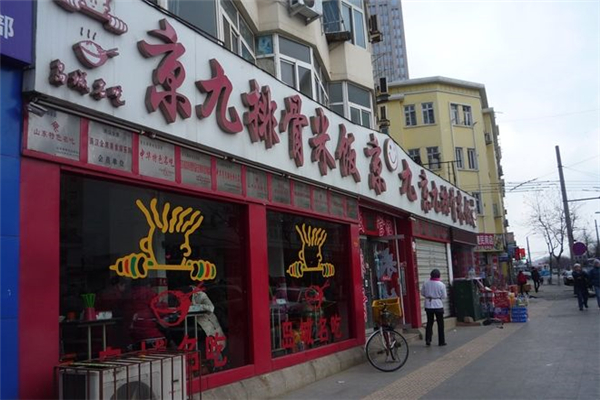 京九排骨米飯加盟費多少錢