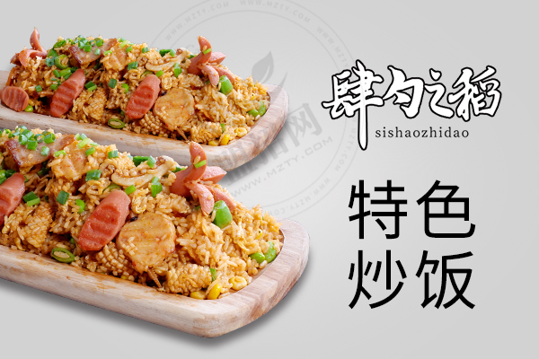 肆勺之稻炒飯