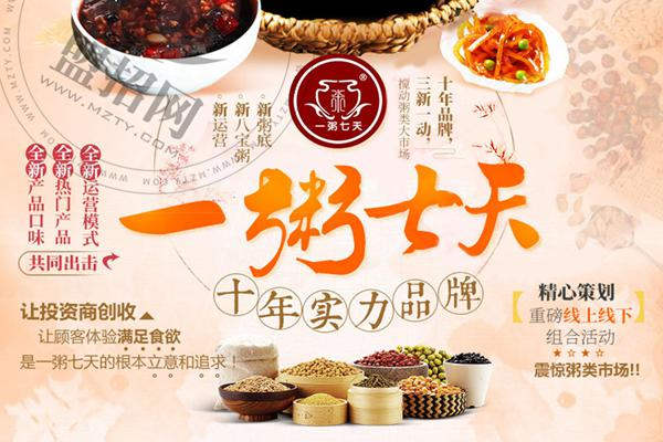 一粥七天全部費用