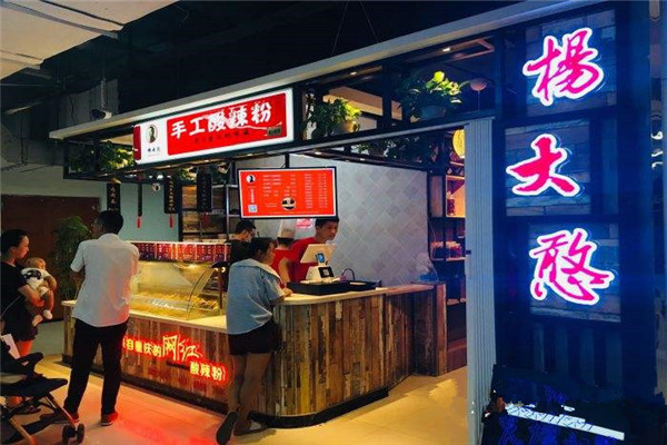 楊大憨酸辣粉加盟怎么樣