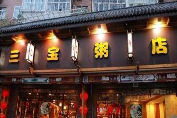 三寶粥店總部在哪