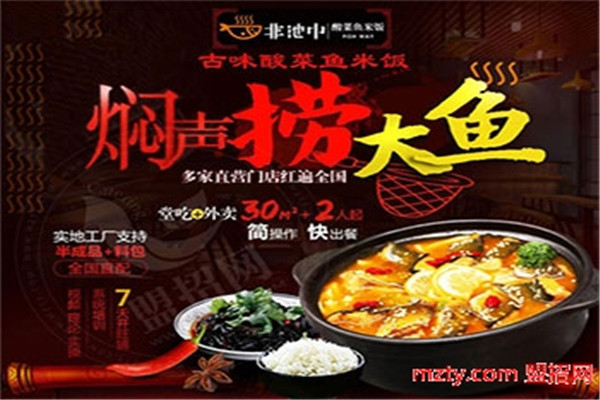 非池中酸菜魚米飯