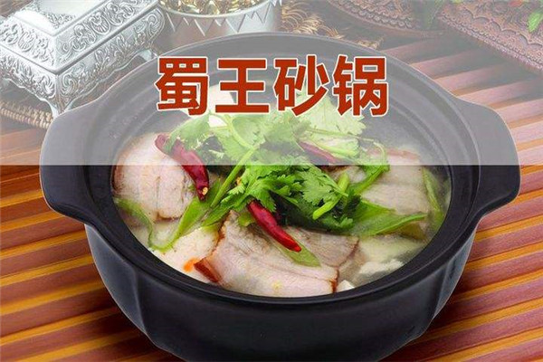 正宗蜀王砂鍋怎么樣