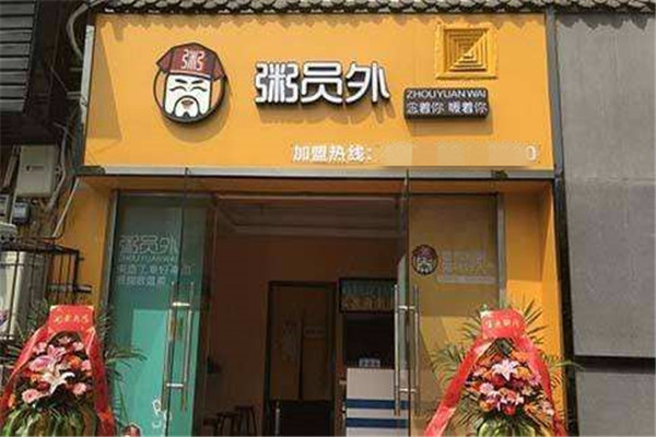 粥員外味道怎么樣
