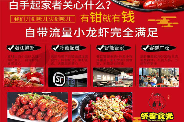 蝦客食光小龍蝦加盟