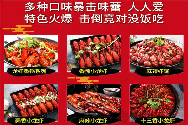 蝦客食光小龍蝦加盟