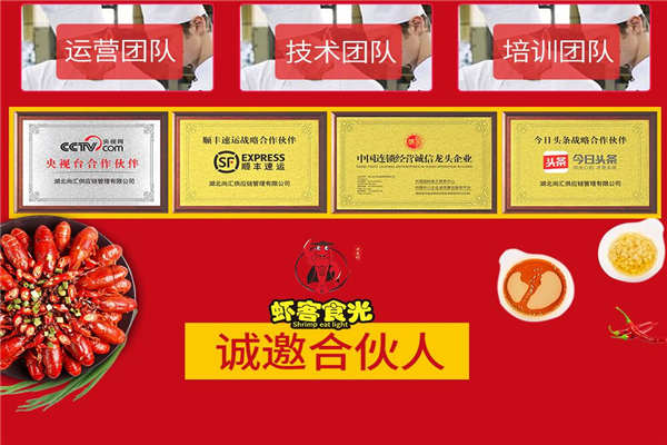 蝦客食光小龍蝦加盟