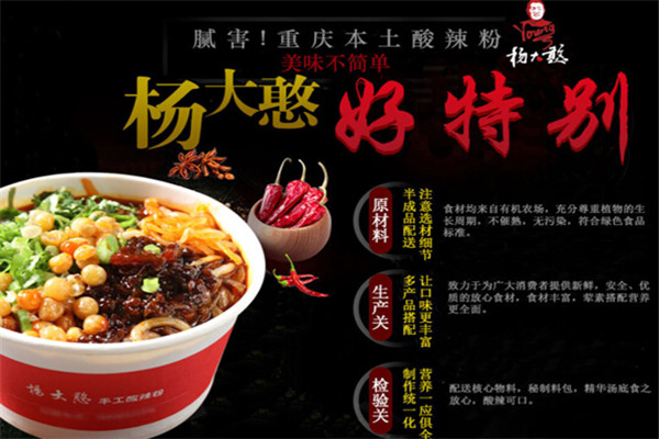 楊大憨酸辣粉口感如何