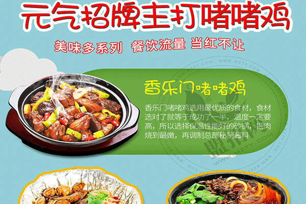 香樂門啫啫雞加盟