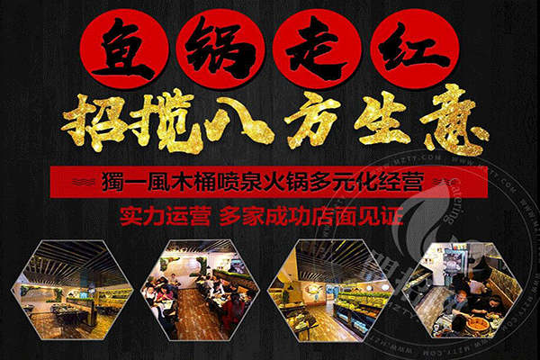 獨(dú)一風(fēng)噴泉火鍋加盟