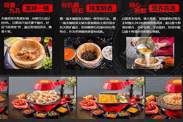 獨(dú)一風(fēng)噴泉火鍋加盟