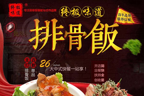 加盟終極味道