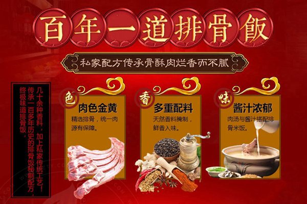 加盟終極味道
