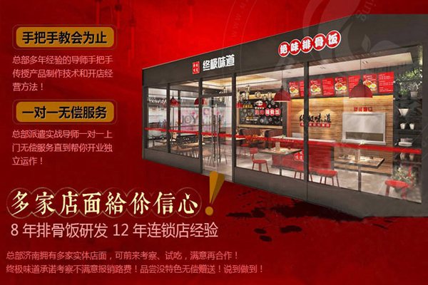 加盟終極味道