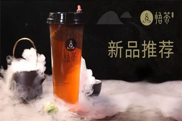 悟茶加盟費是多少