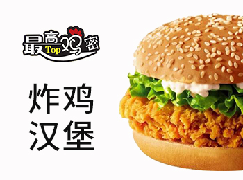 最高雞密快餐加盟